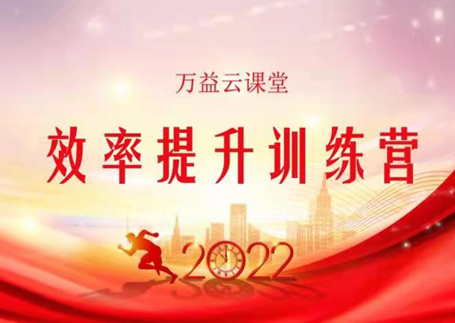 萬益集團《效率提升訓練營》圓滿落幕